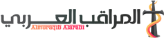 المراقب العربي – Almuraqib Alarabi